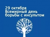 В Костромской области пройдут мероприятия, посвященные Всемирному Дню борьбы с инсультом